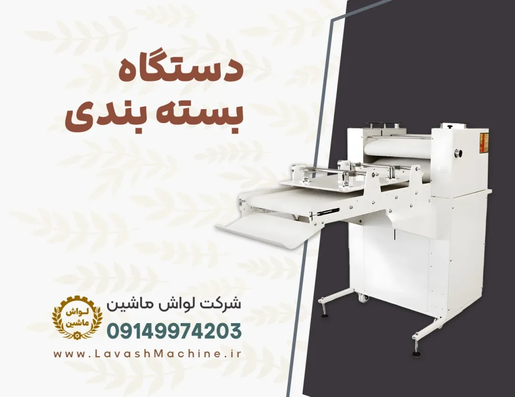 دستگاه بسته بندی لواش